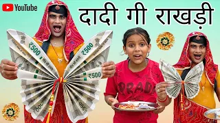 फिड़कलै आळी राखड़ी । Situ Verma । Rajasthani Haryanvi Comedy । Chimkandi Dadi। Chimpli ।