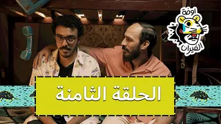 حازم راغب في بودكاست اوضة الفيران مع ماهر السقا حلقة 8 Hazo7lw 