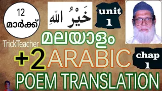 hairullah chapter 1 plus two arabic trick teacher arabic unit 1 hairullah poem
