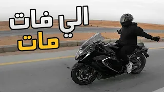 فلوق 61 الدباب حوادث من ضمنها وفاة صديقي نسيت فيها نفسي 