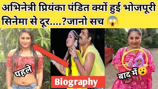 priyanka pandit life story biography 2023 why did priyanka pandit leave bhojpuri cinema