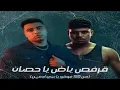 مهرجان "م ال 150 فوقوا ى بنى ادمين" اسلام كابونجا وكريم كريستيانو | قرفص ياض ى حصان | مهرجانات جديده