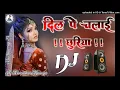 Download Lagu Dil Pe Chalai Chhuriya[Dj Remix]Love Dholki Special Dj Song Remix By Dj Narendra Maurya