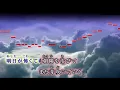 【カラオケ】追い風 / SHE'S【歌詞・音程バー付】ガイドメロディあり