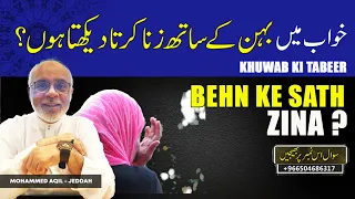 Khuwab Mein Bhn Se Zina Karna خواب میں بہن سے زنا کرنا 