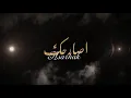 اصارحك Asarhak - امجد يحيى ( Exclusive ) 2021