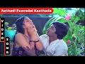 Download Lagu Aathadi Paavadai Kaathada HD Video Song | ஆத்தாடி பாவாட காத்தாட | Poovilangu | #Ilaiyaraaja