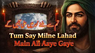 tum say milne lahad main ali aaye gy manqabat 2017 official namaz or mattam 