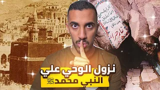 قصص عمر جبريل يرعب النبي محمد ﷺ 