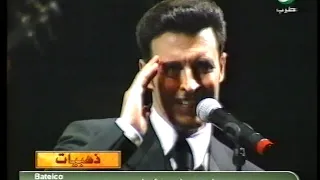 كاظم الساهر سلامي حفل المغرب 1997 