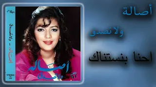 احنا بنستناك دندنها
