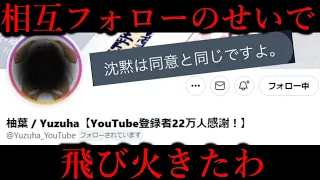 ゆっくり茶 劇 商標登録騒動でまた飛び火来たんだけど 