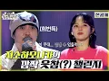 Download Lagu [놀면 뭐하니? 선공개] 이 무대 끝낼 수 있을까...? 지소 하모니카의 깜짝 웃참 챌린지! MBC 220806 방송 (Hangout with Yoo)