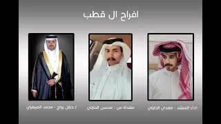 افراح ال قطب مهداة من محسن الحارثي لـ حفل زواج محمد الصيعري اداء المنشد مهدي الحارثي 