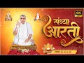 Download Lagu संध्या आरती (लिखित) | Sandhya Aarti by Sant Rampal Ji Maharaj | 4K UHD | Satlok Ashram Updated