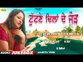 Lagu Amrita Virk l Tuttne Dilan De Jod l Audio Jukebox l Latest Punjabi Songs 2023 l Anand Music