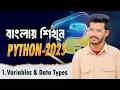 Lecture 1 Python For Beginners In Bangla Variables Data Types Python Full Course