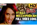 Download Lagu Ittage Recchipodham Full HD Video Song - Temper Video Songs - Jr.Ntr, Kajal Agarwal
