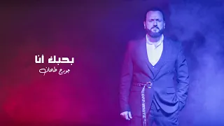 بحبك أنا جورج طحان George Tahhan Bhebik Ana Video Clip 2020 