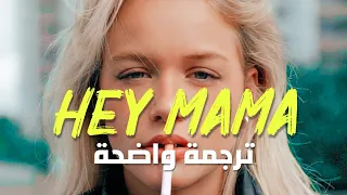 أغنية نيكي ميناج و بيبي الشهيرة David Guetta Nicki Minaj Bebe Rexha Hey Mama Lyrics مترجمة 