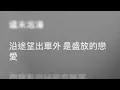 洪嘉豪 Hung Kaho — 黑玻璃 Tinted Windows (Karaoke Version) | 卡拉OK | KTV | Sing Along 跟住唱