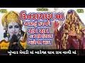 Lagu પ્રવચન // ખુંખાર મેલડી માતાજી બારેજા ધામ 2026 khunkhar Meldi Maa Bareja Dham video Pravachan 2026