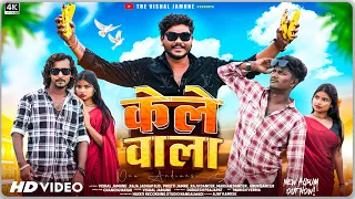 aadiwasi new song kele wala vishal jamune rjd raja jadhav priti jamara rajudancer