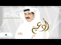 Abdullah Al Ruwaished ... Lak Elhamd | عبد الله الرويشد ... لك الحمد
