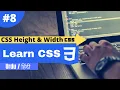 CSS Height Width Tutorial in Hindi Urdu