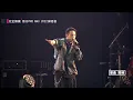 【互助會】熊仔演唱會飆唱超長RAP全程零提詞 9m88自信宣告要參加《浪姐》了?!(走到飛/買榜/88BARS/星座學家/陪你過假日/迷惘美/能火)