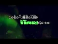 【カラオケ】Habit / SEKAI NO OWARI