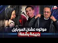 Lagu كاناو عايزين يخلعوه البنطلون .  بالدموع اسره تيتو تروي تفاصيل اللحظات الاخيره في حياته