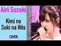 《歌ってみた》【Airi Suzuki】 「Kimi no Suki na Hito」
