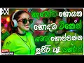 Lagu 2026 New Sinhala Songs Dj Nonstop | Trending Dj Remix 2025 | Bass Boosted | Party Dance Dj Nonstop