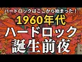 Download Lagu 【1960年代ハードロック誕生の歴史】あのバンドからレッド・ツェッペリン、ディープ・パープル、ブラック・サバス 三大始祖 誕生までのロックの史を徹底解説！1970年までの始祖の歴史 誕生前夜