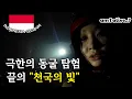 Download Lagu 🇮🇩Bertahan Hidup di Yogyakarta. Pengalaman Paling Menakutkan di Indonesia: Melihat Cahaya Surga S...
