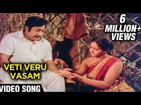 Download MP3 Vetti Veru Vasam Video Song | Mudhal Mariyathai | Sivaji Ganesan, Radha |  Ilaiyaraja | Janaki |