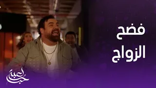 لعبة حب الحلقة 80 دانيال فضح زواج سما ومالك أمام الجميع في المكتب 