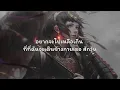 เก็บไปฝัน -  Maimhon Feat. K6Y | เนื้อเพลง