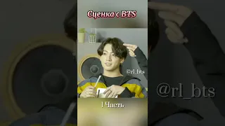 BTS Приколы Новая девушка бати 1 Часть Сценки 