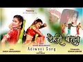 Download Lagu डेहरी बरात गोंडी सॉंग | DEHRI BARAT ~ ADIWASI GONDI SONG 2023 |  WEDDING SONG | SANJAY MAHALWANSHI