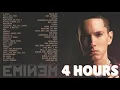 Download Lagu Eminem Playlist - 4 Hour Full Album \u0026 Greatest Hits
