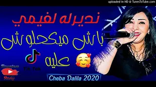 نديرله لفيمي باش ميكحلوش عليه تيك توك دندنها