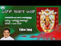 Download Lagu Badk Sarthaka Aand || S.P. Balasubramaniam || Sri Kateeleshwari amma || Kannada Devotional Song