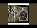 Download Lagu むんじゅる（早作田節）