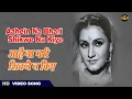 Lagu Aahein Na Bhari Shikwe Na Kiye - Kalyani, Zohrabai, Noor Jehan - Zeenat - Yakub, Noor Jehan