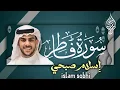Download Lagu Listen to surah fatir | islam sobhi (سورة فاطر كاملة HD )