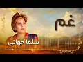 Download Lagu Salma Jahani _ Gham Song _ سلما جهانی _ غم