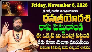 06-11-2026 ధనత్రయోదశి శ్రీ లక్ష్మి కుబేర తంత్ర యాగం | Dr pradeep joshi |
