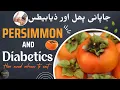 Persimmon and Diabetics